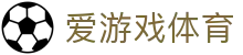 爱游戏体育官网入口 - 官方权威发布：爱游戏体育APP最新版安装地址